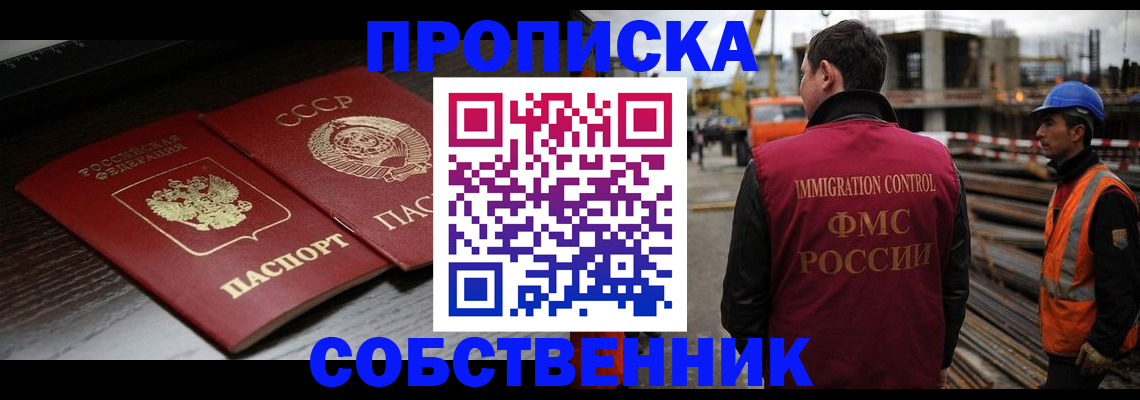 прописка поиск в Горняке