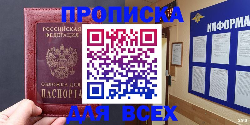прописка паспорт в Горняке