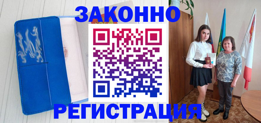 прописка в квартире в Горняке