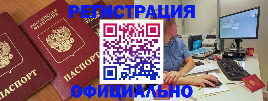 регистрация в Горняке